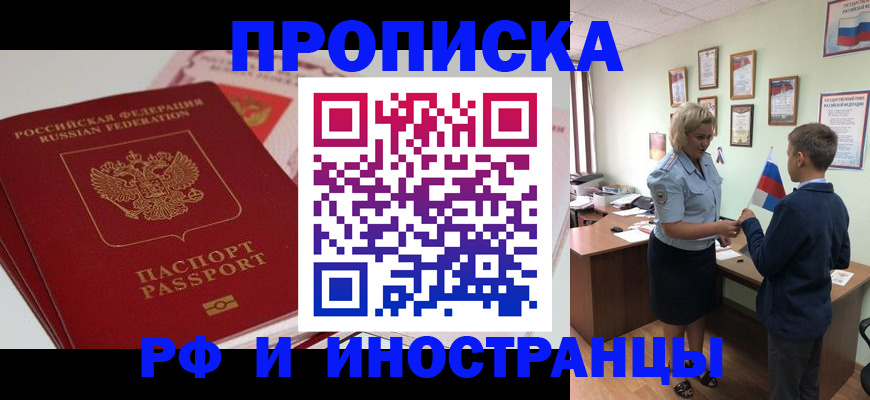 прописка иностранных граждан в Новосибирске